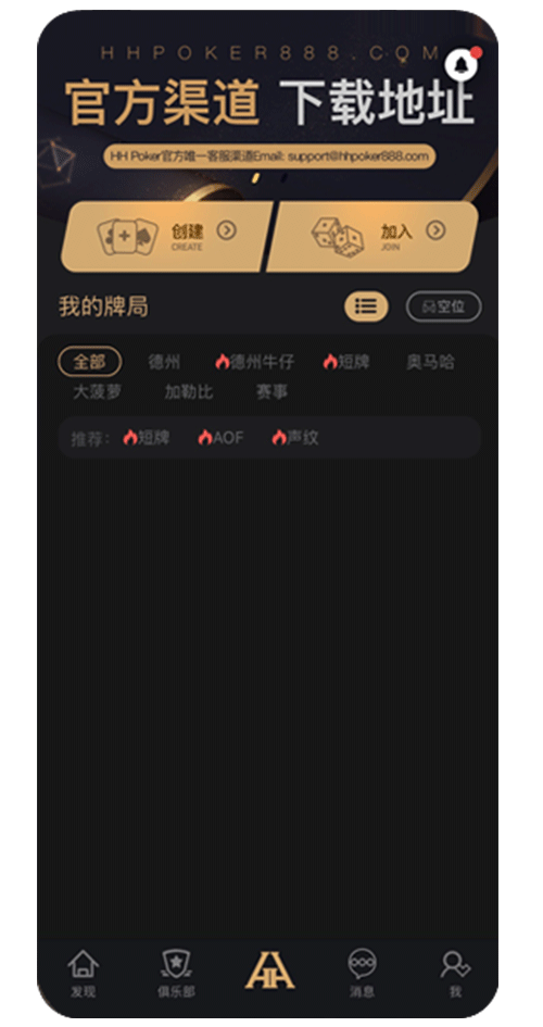 HHPOKER 应用界面截图二